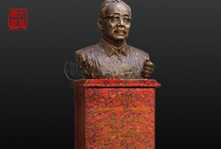 58-华罗庚铜雕玻璃钢仉K��效果囄���1.jpg